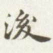 后