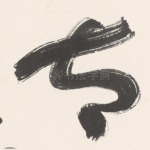 太