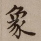 象