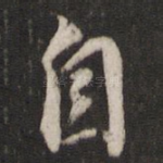 自