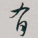 有