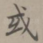 或