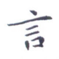 言