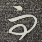 而