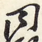 同