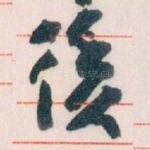 後