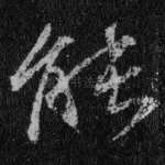 能