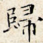 归