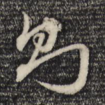而