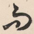 而