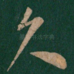 久