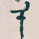 千