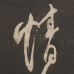 情