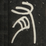 有