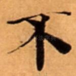 不