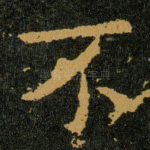 不