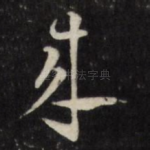 来