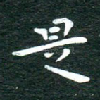 是
