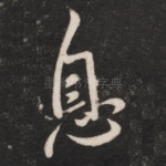 息
