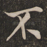 不