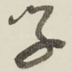 字