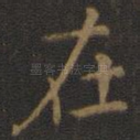 在