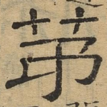 第