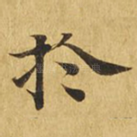 于
