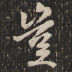 岂