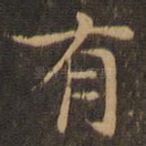有