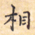 相