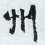 州