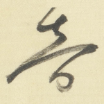 音