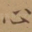 心