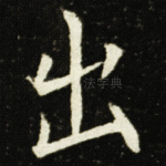 出