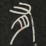 有