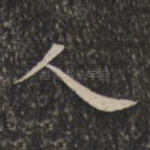 人