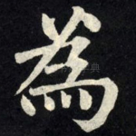 为