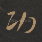 功