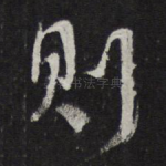 则