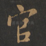 官