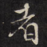 者