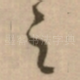 之