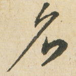 名