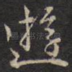 游