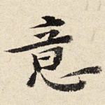 意