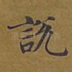 说