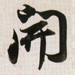 开