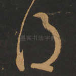 得