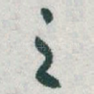 之